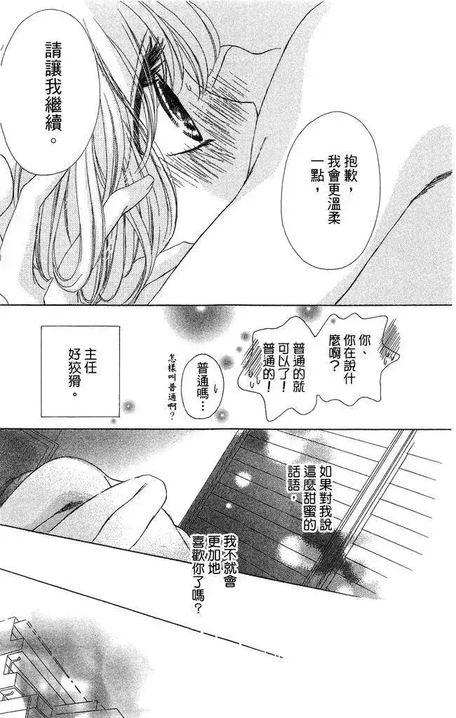 《魅惑的气息与甜蜜的吻》单行本 第01卷 第111页