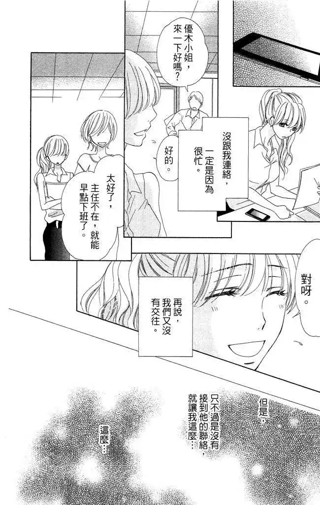 《魅惑的气息与甜蜜的吻》单行本 第01卷 第80页