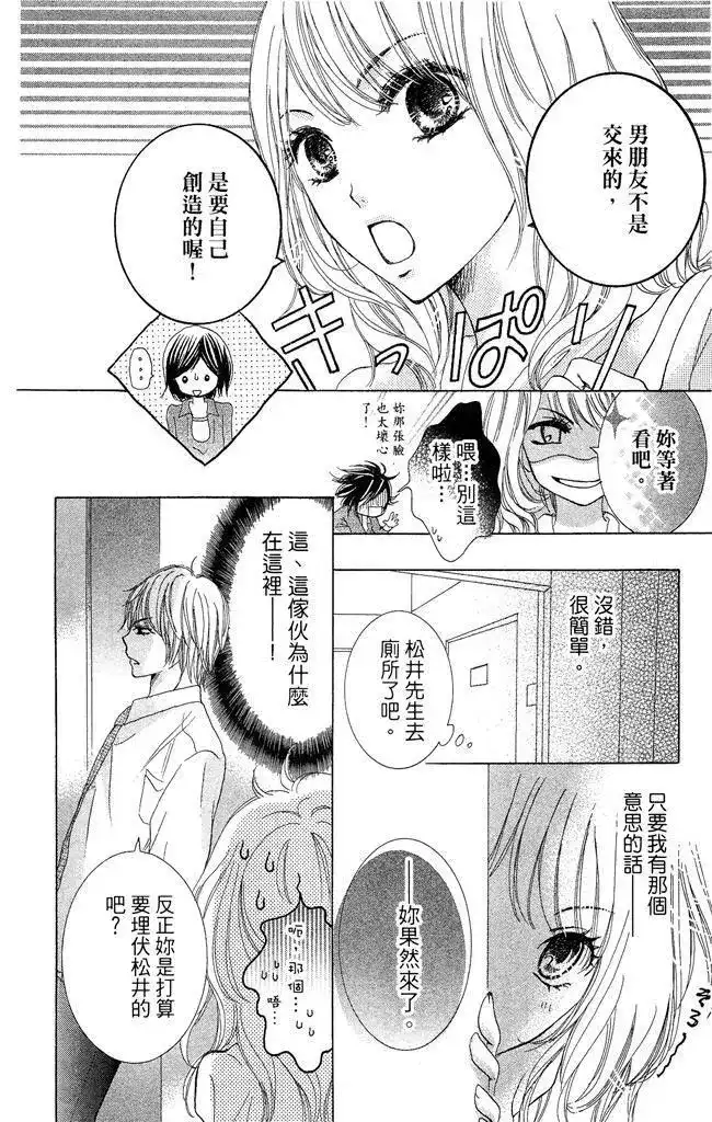 《魅惑的气息与甜蜜的吻》单行本 第01卷 第164页