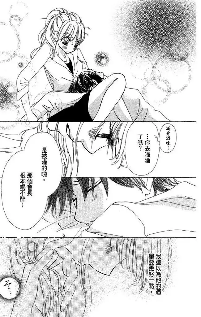 《魅惑的气息与甜蜜的吻》单行本 第01卷 第43页