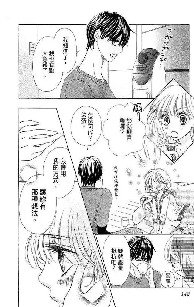 《魅惑的气息与甜蜜的吻》单行本 第01卷 第144页
