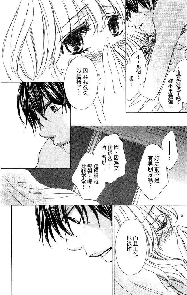 《魅惑的气息与甜蜜的吻》单行本 第01卷 第110页