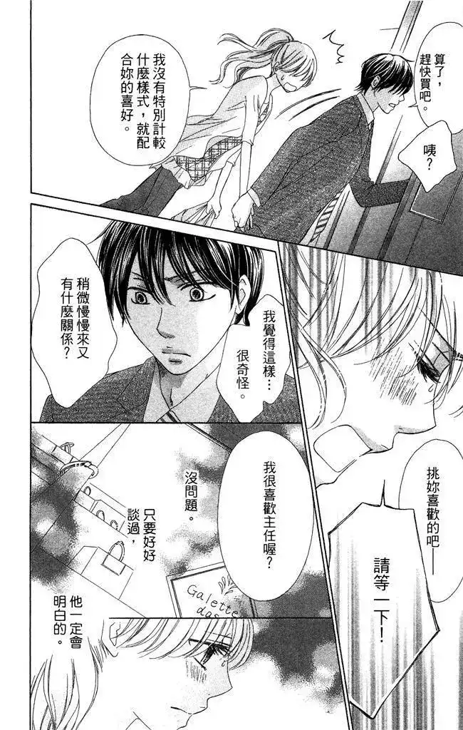 《魅惑的气息与甜蜜的吻》单行本 第01卷 第134页