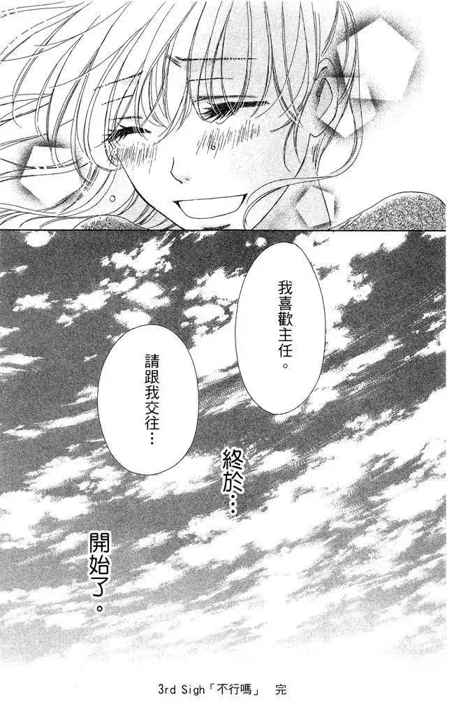 《魅惑的气息与甜蜜的吻》单行本 第01卷 第123页