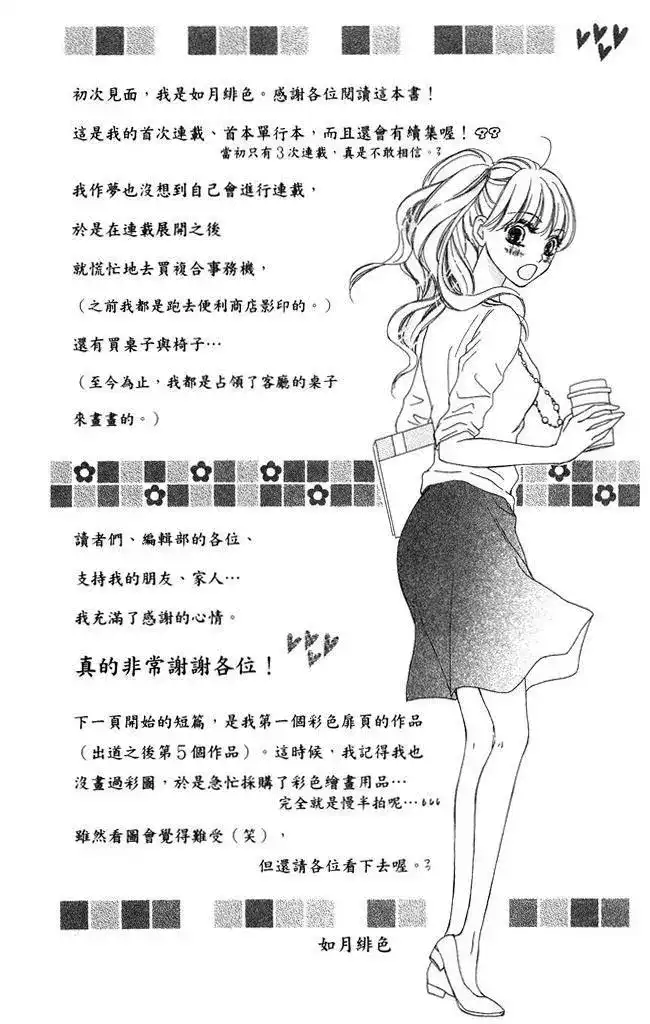 《魅惑的气息与甜蜜的吻》单行本 第01卷 第158页