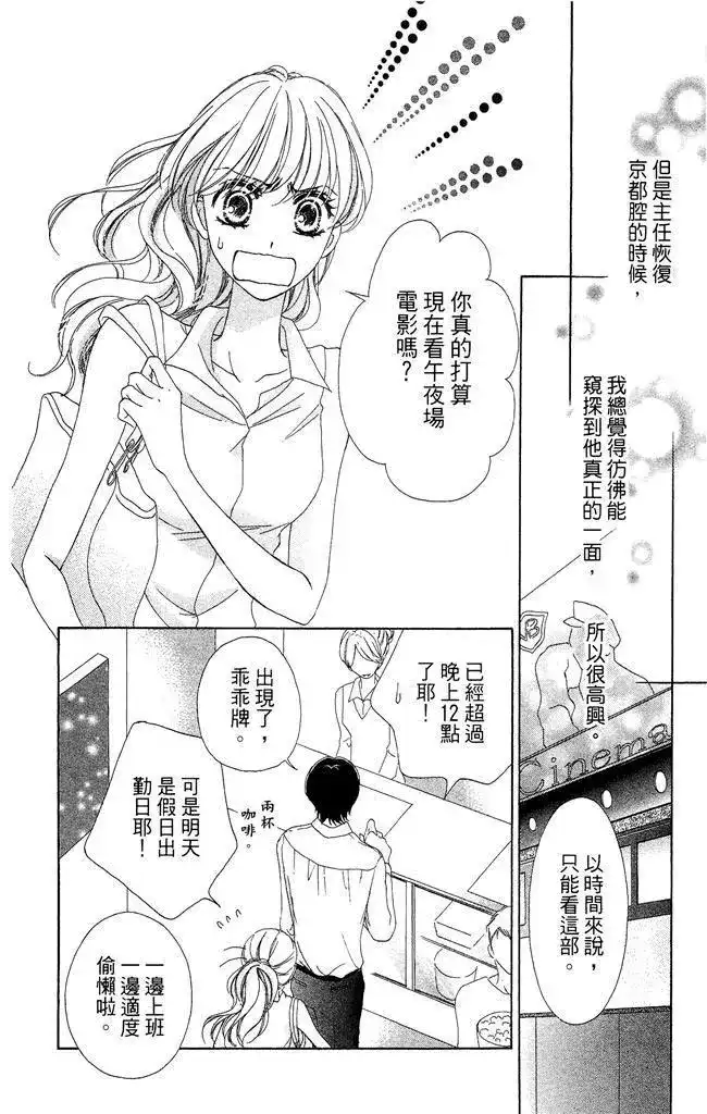 《魅惑的气息与甜蜜的吻》单行本 第01卷 第96页
