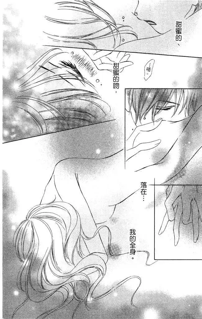 《魅惑的气息与甜蜜的吻》单行本 第01卷 第108页