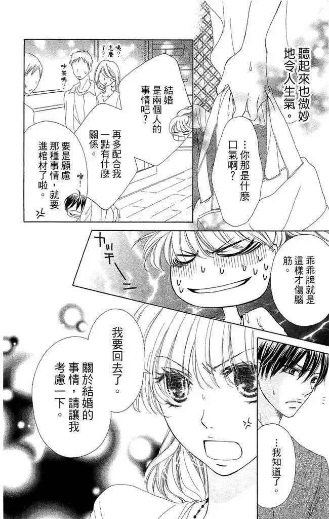 《魅惑的气息与甜蜜的吻》单行本 第01卷 第136页