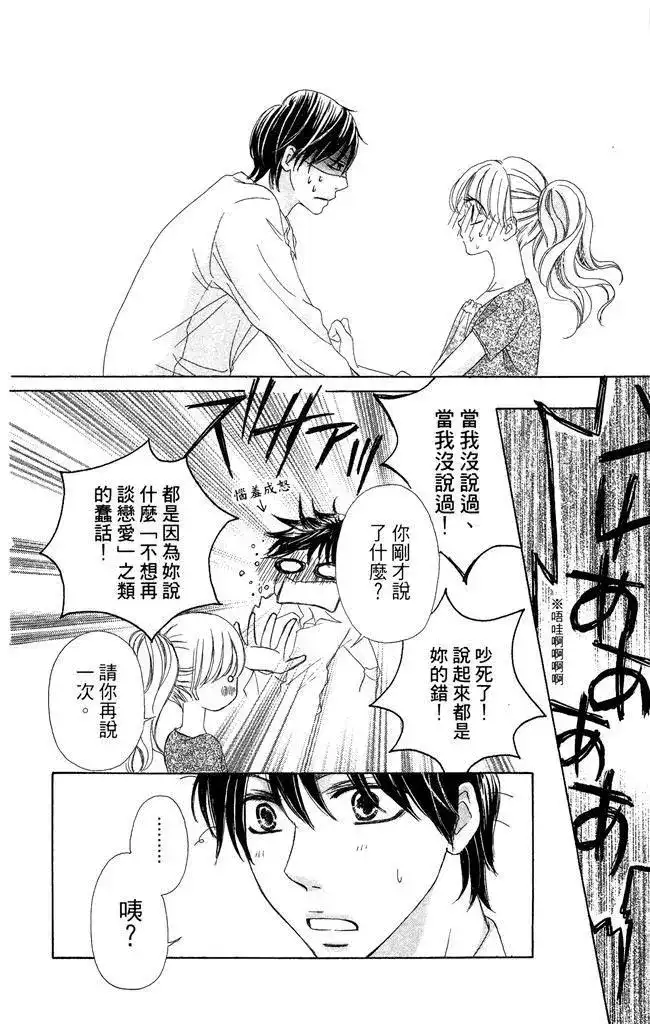 《魅惑的气息与甜蜜的吻》单行本 第01卷 第122页