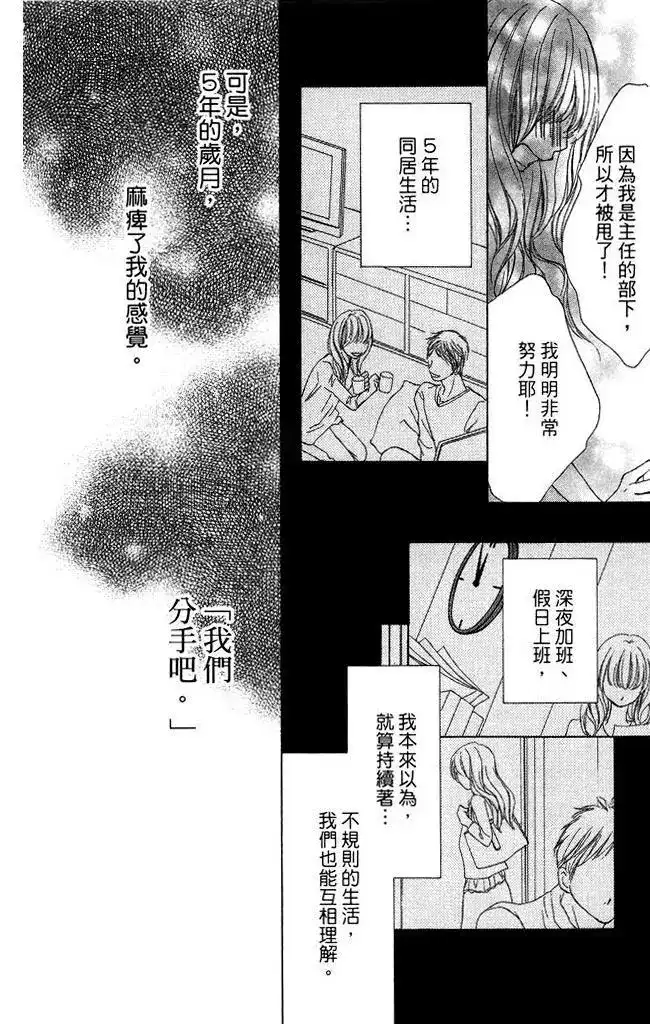 《魅惑的气息与甜蜜的吻》单行本 第01卷 第18页