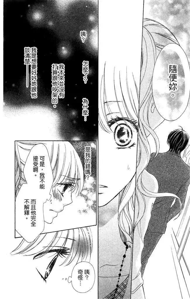 《魅惑的气息与甜蜜的吻》单行本 第01卷 第138页