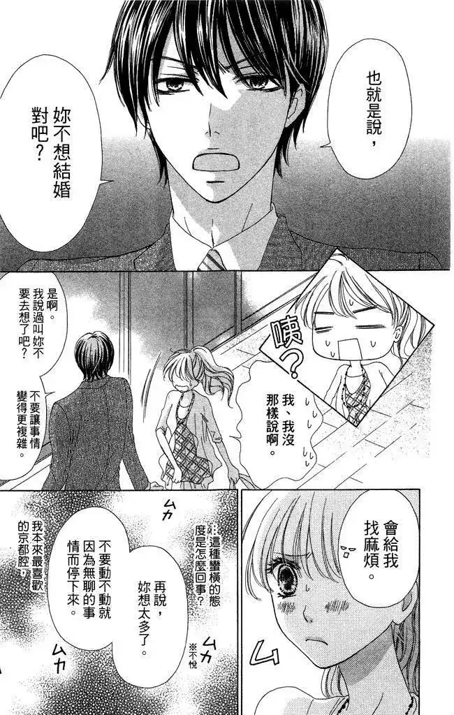 《魅惑的气息与甜蜜的吻》单行本 第01卷 第135页