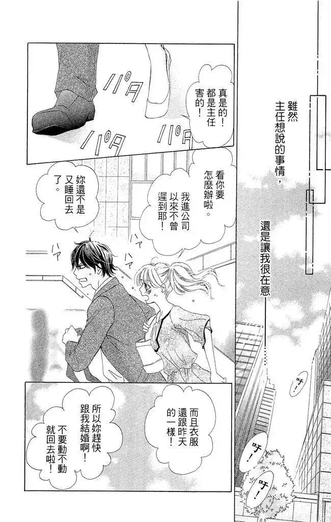 《魅惑的气息与甜蜜的吻》单行本 第01卷 第148页