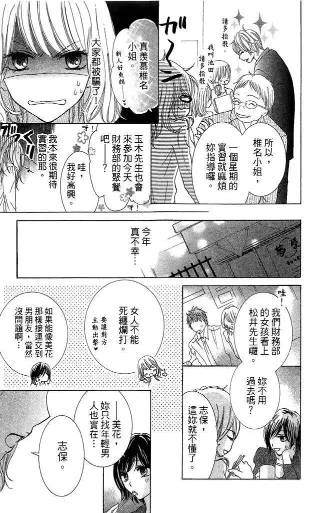 《魅惑的气息与甜蜜的吻》单行本 第01卷 第163页