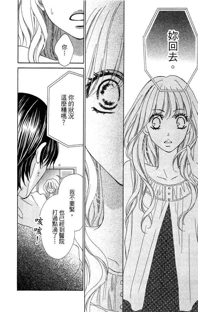 《魅惑的气息与甜蜜的吻》单行本 第01卷 第76页