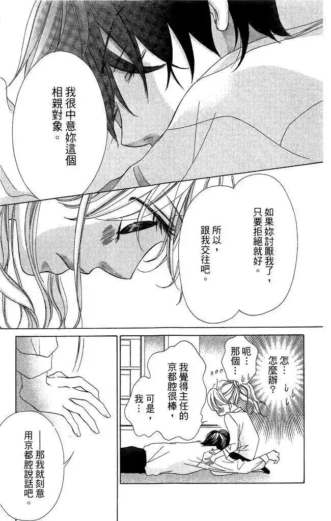 《魅惑的气息与甜蜜的吻》单行本 第01卷 第45页