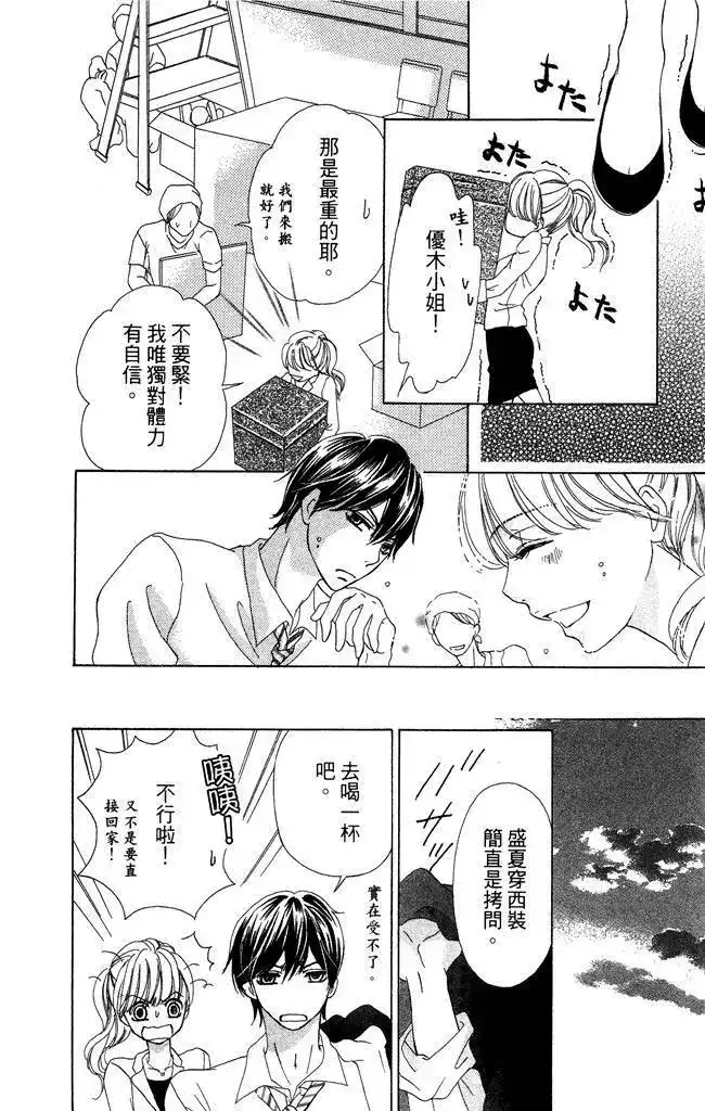 《魅惑的气息与甜蜜的吻》单行本 第01卷 第30页