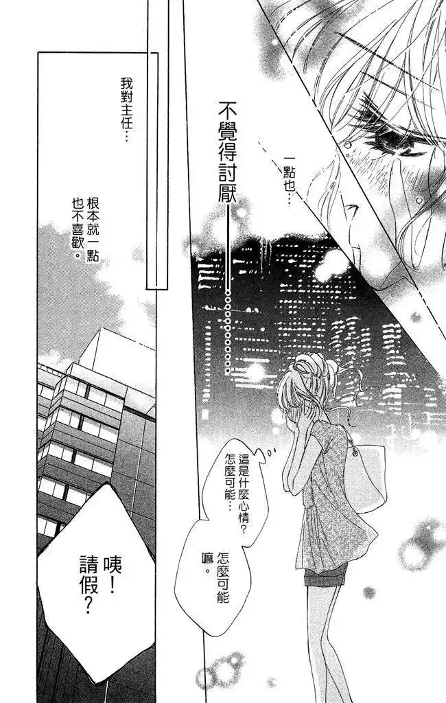 《魅惑的气息与甜蜜的吻》单行本 第01卷 第72页