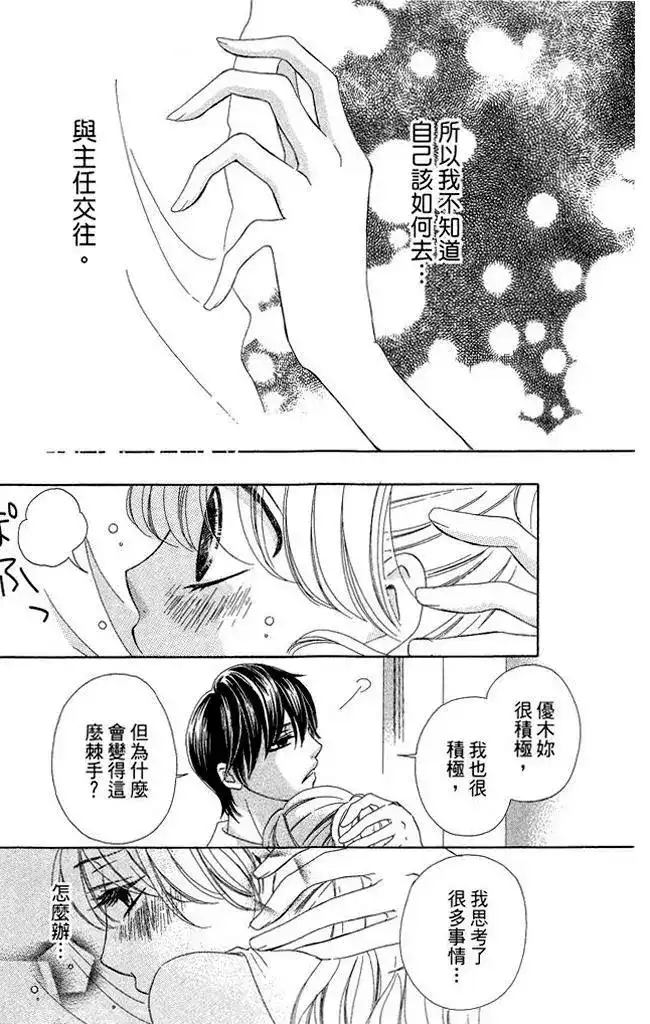 《魅惑的气息与甜蜜的吻》单行本 第01卷 第93页