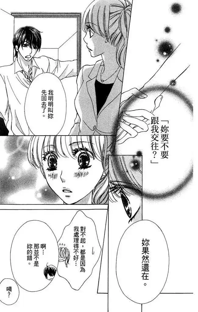 《魅惑的气息与甜蜜的吻》单行本 第01卷 第39页