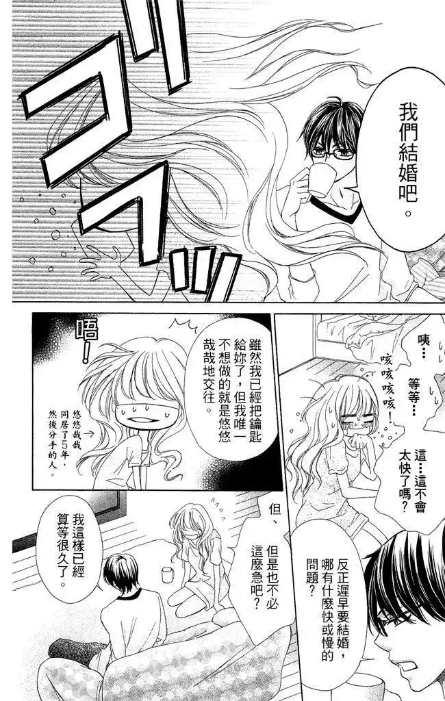 《魅惑的气息与甜蜜的吻》单行本 第01卷 第128页