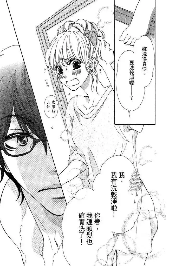 《魅惑的气息与甜蜜的吻》单行本 第01卷 第65页