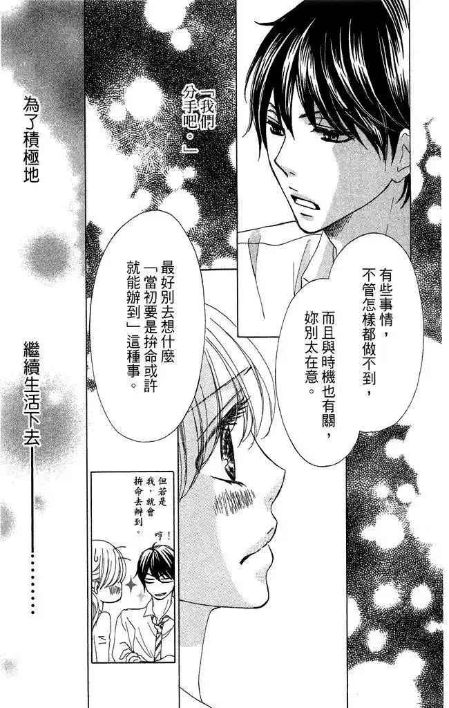 《魅惑的气息与甜蜜的吻》单行本 第01卷 第41页