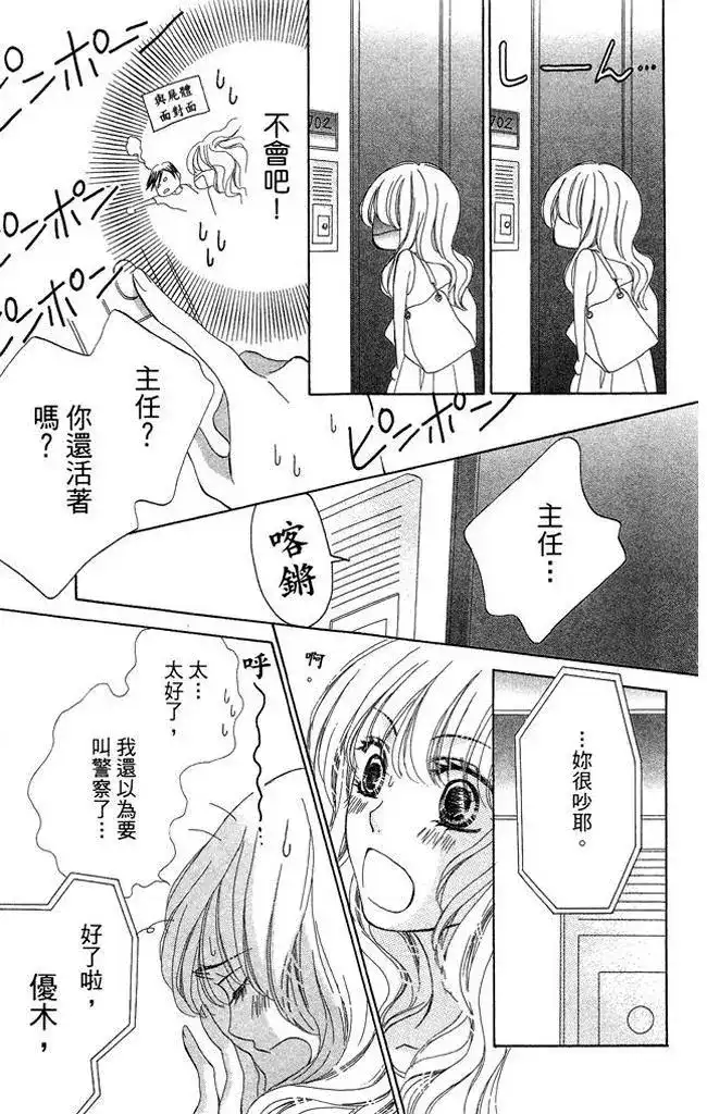 《魅惑的气息与甜蜜的吻》单行本 第01卷 第75页