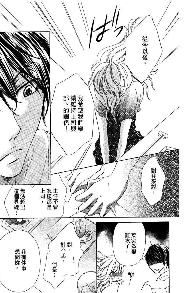 《魅惑的气息与甜蜜的吻》单行本 第01卷 第15页