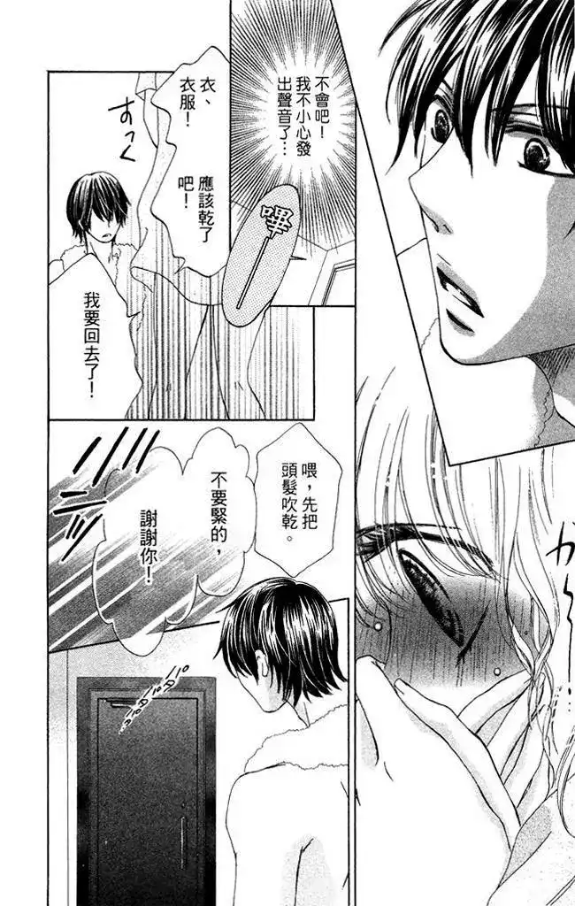 《魅惑的气息与甜蜜的吻》单行本 第01卷 第70页