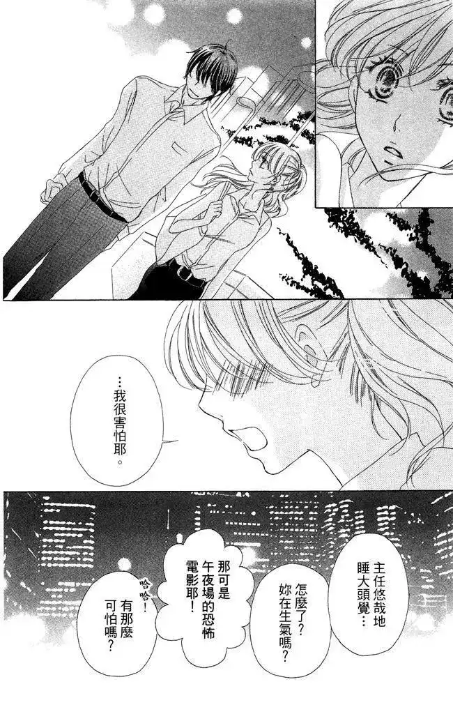 《魅惑的气息与甜蜜的吻》单行本 第01卷 第102页