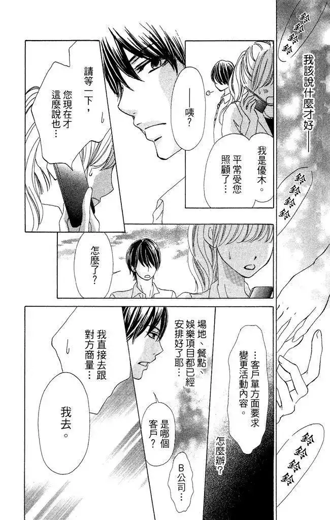 《魅惑的气息与甜蜜的吻》单行本 第01卷 第36页