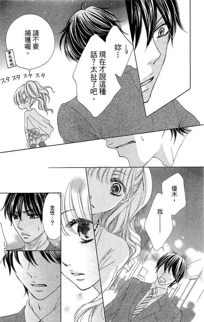 《魅惑的气息与甜蜜的吻》单行本 第01卷 第137页