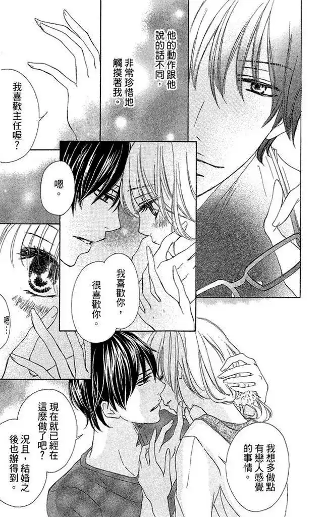 《魅惑的气息与甜蜜的吻》单行本 第01卷 第145页