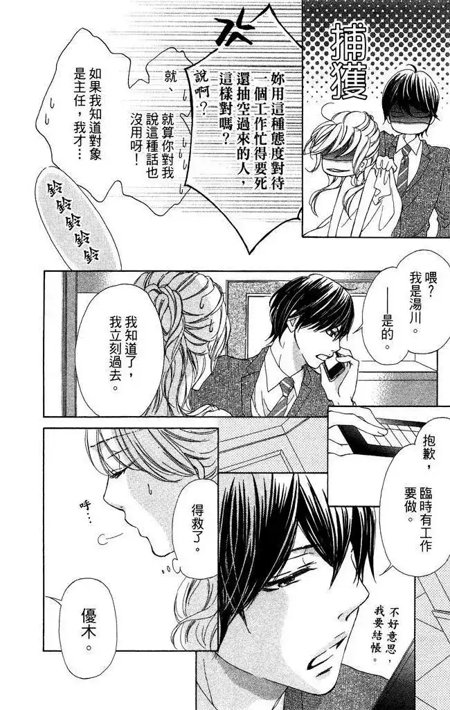 《魅惑的气息与甜蜜的吻》单行本 第01卷 第10页