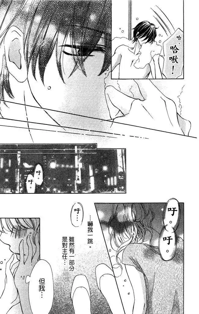 《魅惑的气息与甜蜜的吻》单行本 第01卷 第71页
