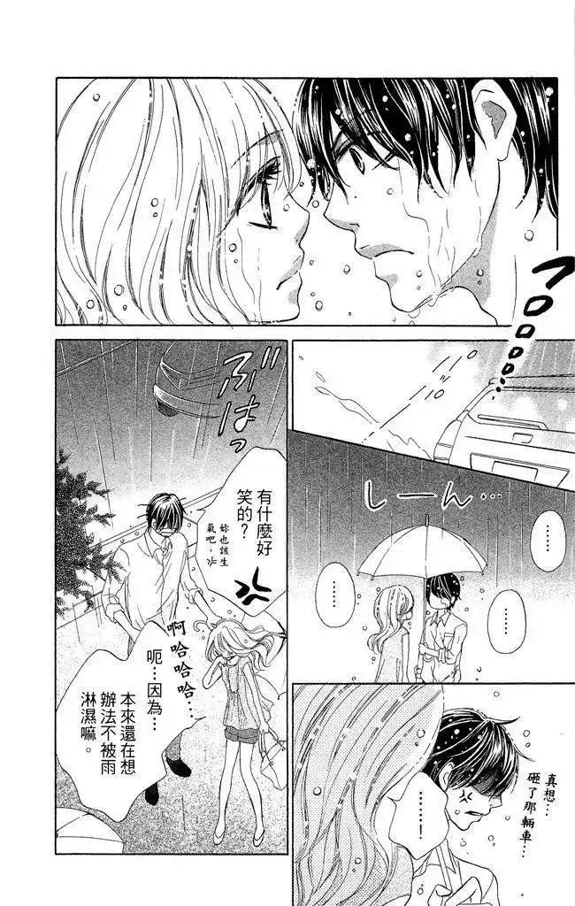 《魅惑的气息与甜蜜的吻》单行本 第01卷 第60页