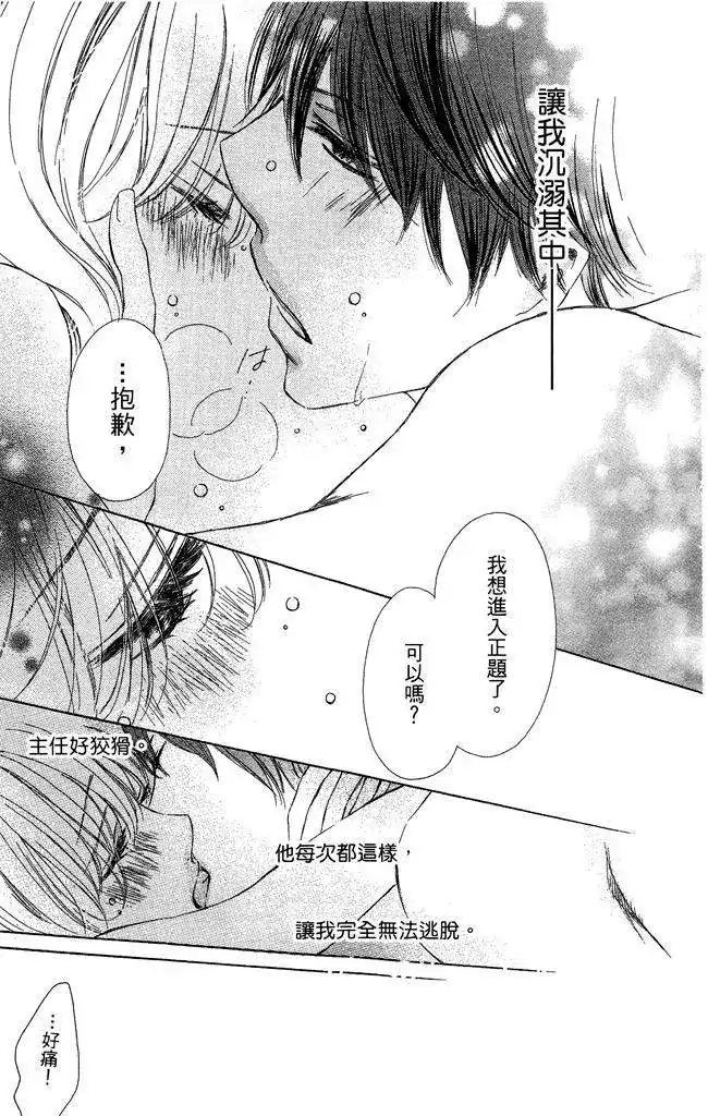 《魅惑的气息与甜蜜的吻》单行本 第01卷 第109页