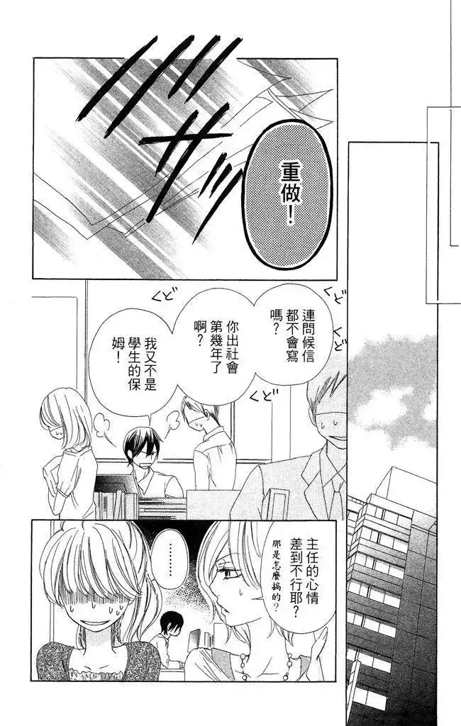 《魅惑的气息与甜蜜的吻》单行本 第01卷 第114页