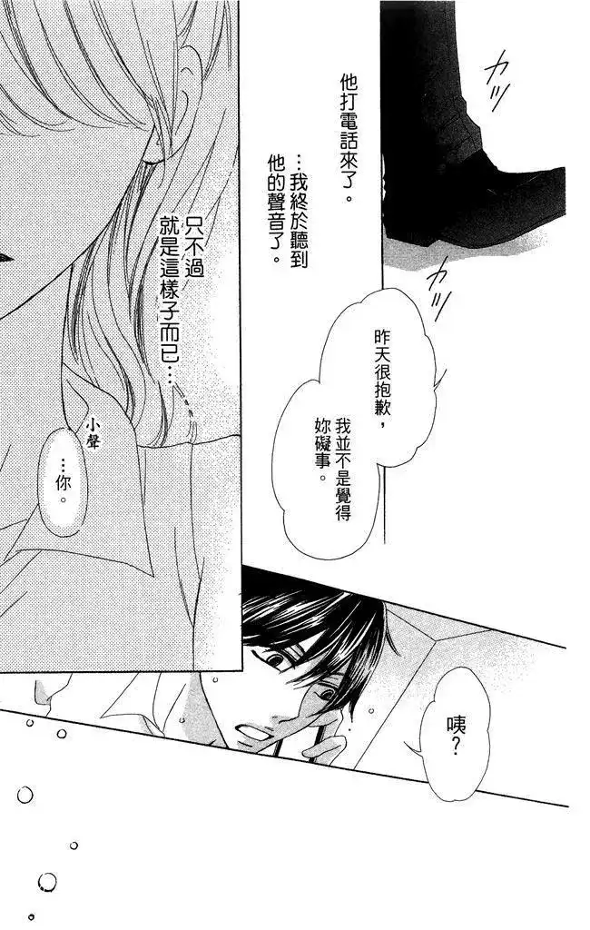 《魅惑的气息与甜蜜的吻》单行本 第01卷 第83页