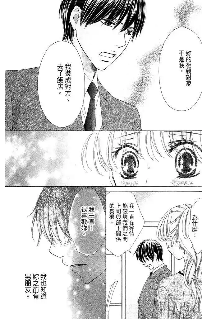 《魅惑的气息与甜蜜的吻》单行本 第01卷 第154页