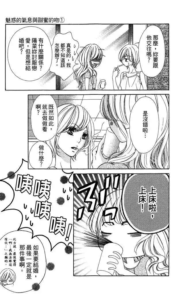 《魅惑的气息与甜蜜的吻》单行本 第01卷 第55页