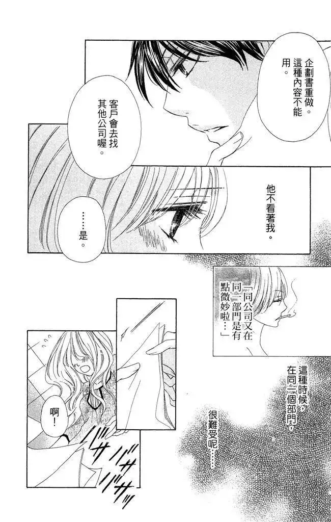 《魅惑的气息与甜蜜的吻》单行本 第01卷 第140页
