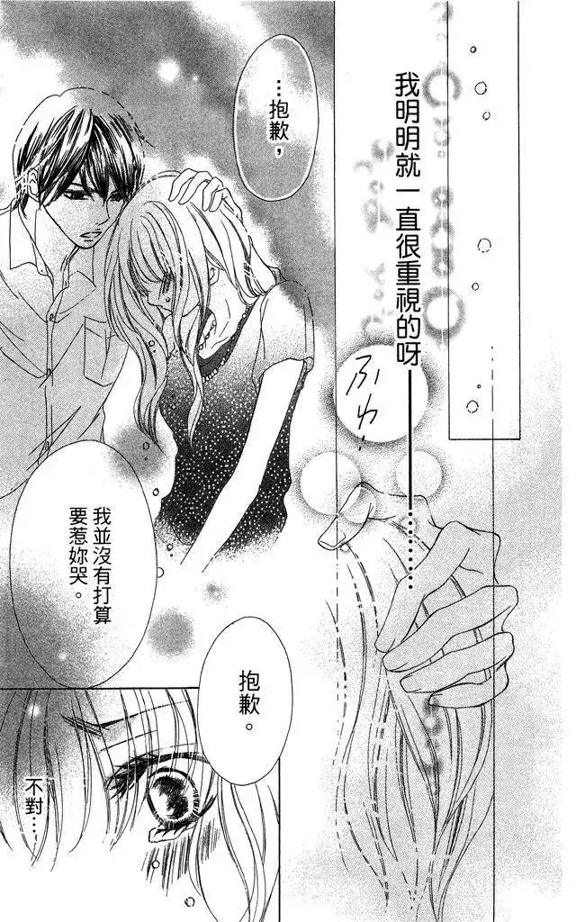 《魅惑的气息与甜蜜的吻》单行本 第01卷 第19页