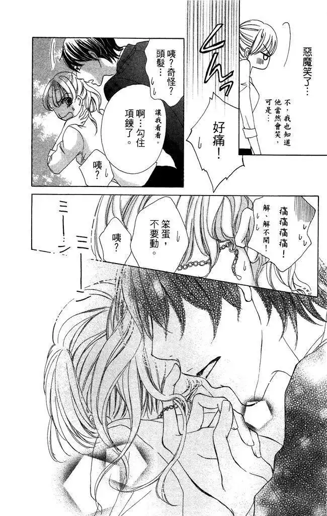 《魅惑的气息与甜蜜的吻》单行本 第01卷 第26页