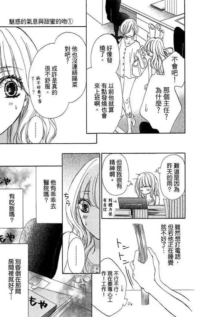 《魅惑的气息与甜蜜的吻》单行本 第01卷 第73页