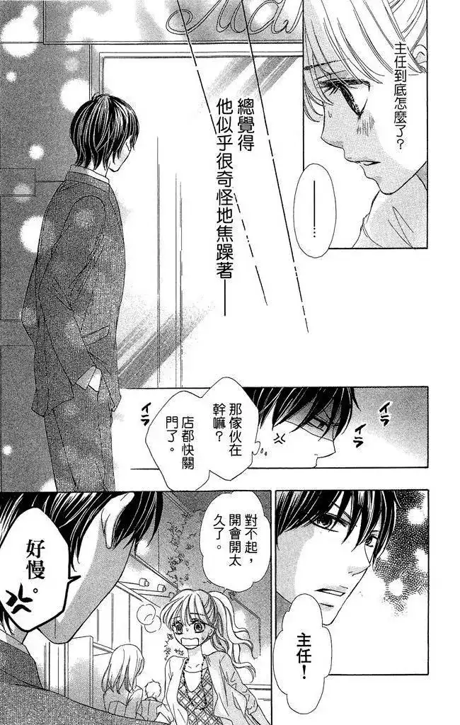 《魅惑的气息与甜蜜的吻》单行本 第01卷 第133页
