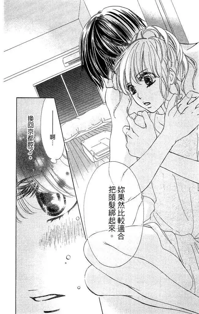《魅惑的气息与甜蜜的吻》单行本 第01卷 第68页