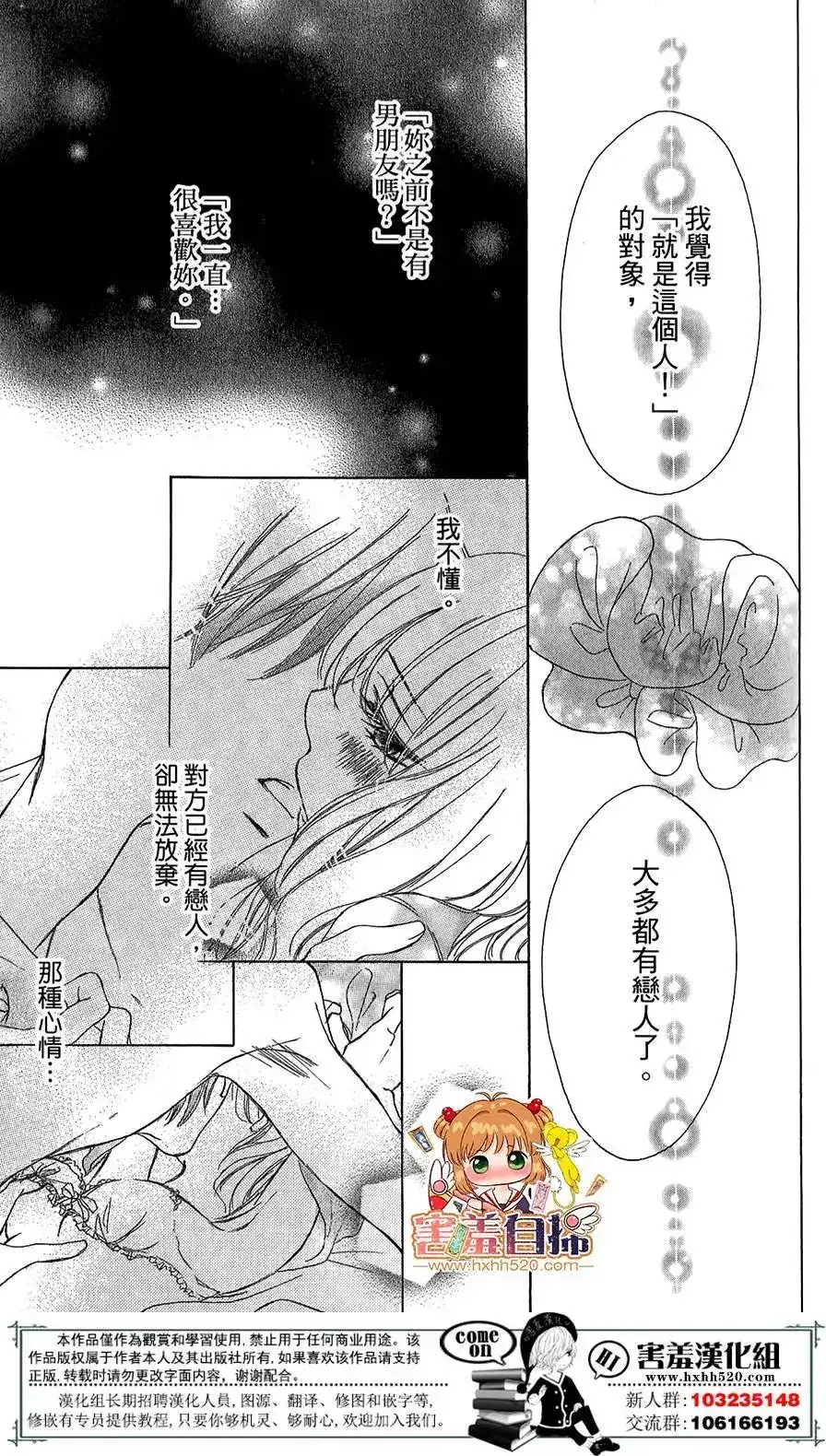 《魅惑的气息与甜蜜的吻》单话 第07回 第14页