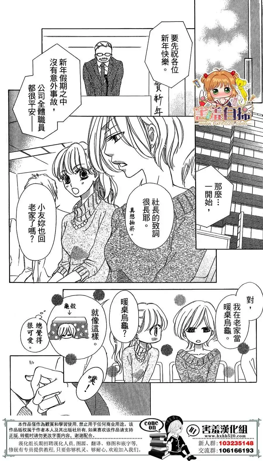《魅惑的气息与甜蜜的吻》单话 第07回 第7页